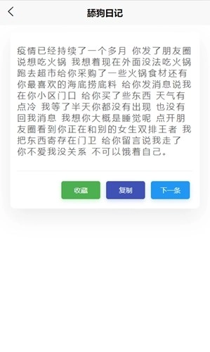 超强语录安卓版图2