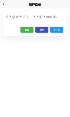 超强语录安卓版图3
