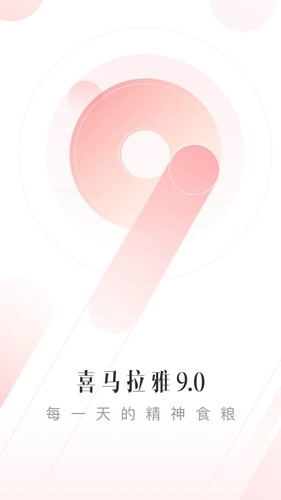 喜马拉雅2026版图1