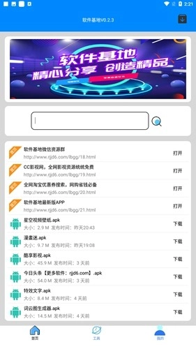 软件基地最新版