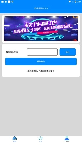 软件基地最新版