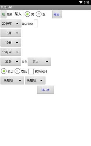 玄奥八字官方最新版图2