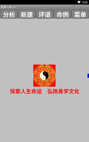 玄奥八字官方最新版图1