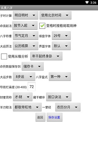 玄奥八字官方最新版图3