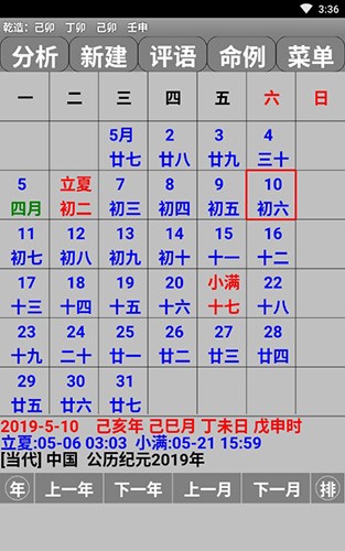 玄奥八字官方最新版图5