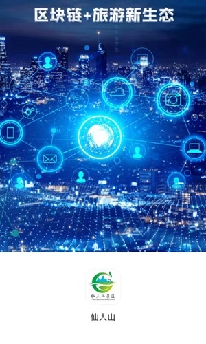 仙人山景区最新免费版图1