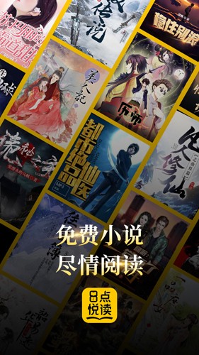 8点悦读官方版图1