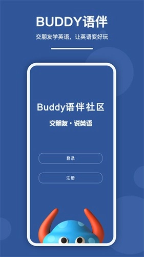 Buddy语伴官方正版图3