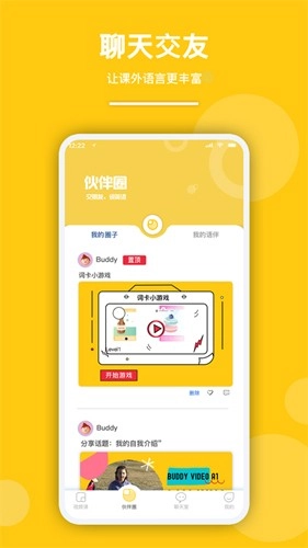 Buddy语伴官方正版图1