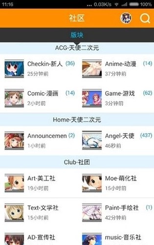 天使二次元客户端安卓版图3