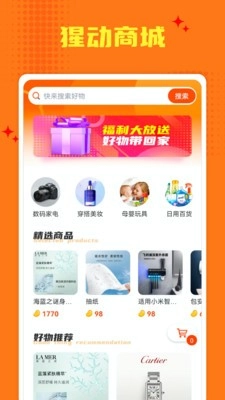 猩动mall手机版图3
