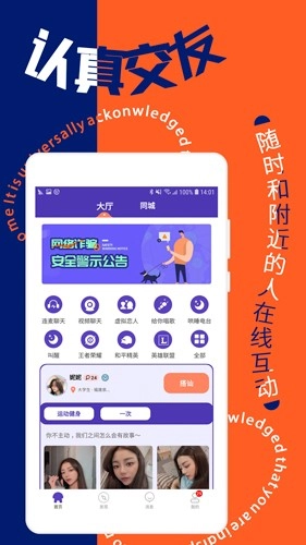 觅缘相亲无广告版图1