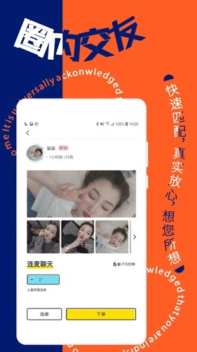 觅缘相亲无广告版图2