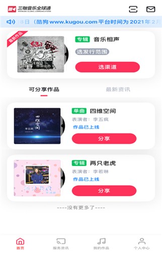 音乐全球通(三咖音乐)免费版(3)