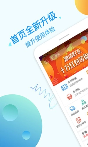 乡邻手机免费版图1