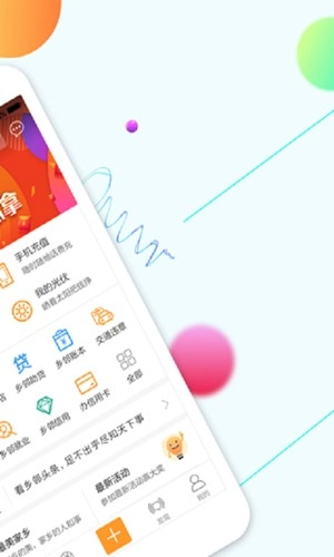 乡邻手机免费版图2