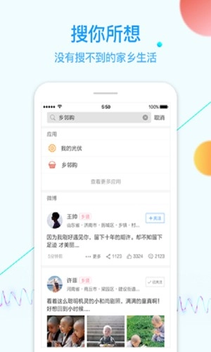 乡邻手机免费版图3