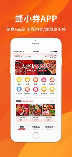 蜂小券通用版(1)