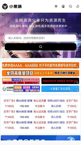 小黑猿安卓官方版(1)