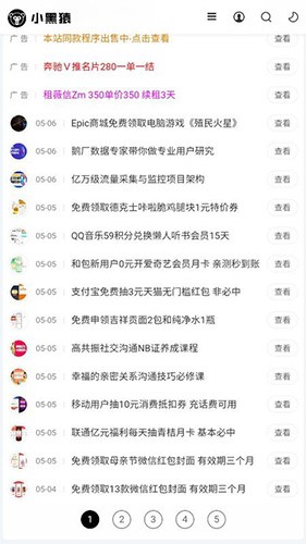 小黑猿安卓官方版(3)