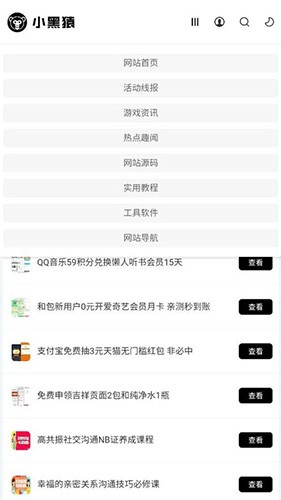 小黑猿安卓官方版(2)
