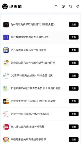 小黑猿安卓官方版(4)