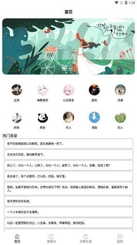 废话生成器软件免费原版图4