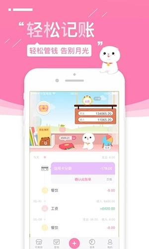 可萌記賬老版截圖1