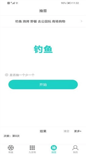 抽签选择转盘直装版图3
