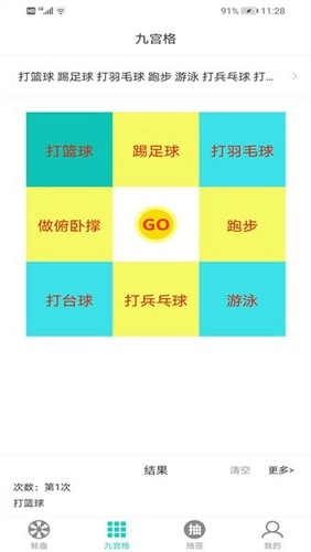 抽签选择转盘直装版图4