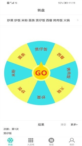抽签选择转盘直装版图1