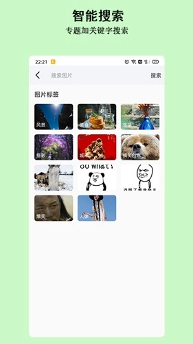 淘图手机免费版图2