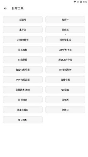宇宙工具箱登陆就是永久VIP版(4)