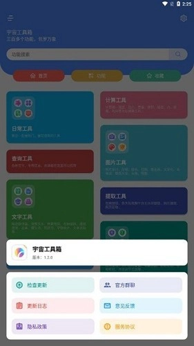 宇宙工具箱登陆就是永久VIP版(3)