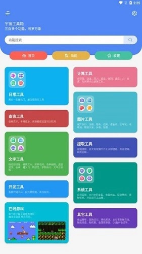 宇宙工具箱登陆就是永久VIP版(1)