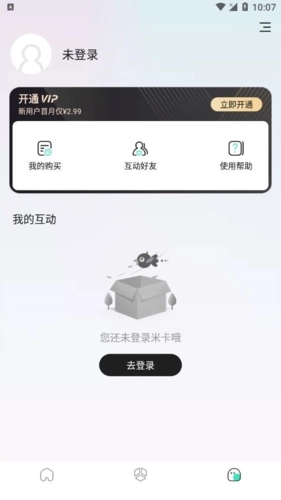 米卡盒子官方正版图3