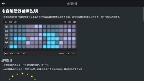 电音编辑器手机版图4