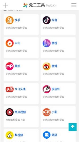 兔二工具官方版(2)