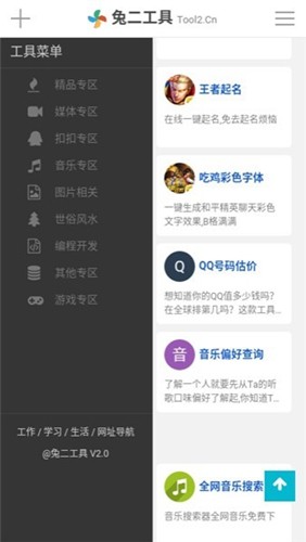 兔二工具官方版(1)