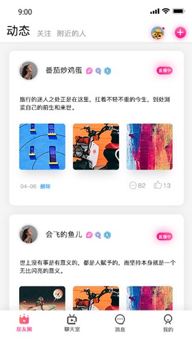 连音最新免费版图1