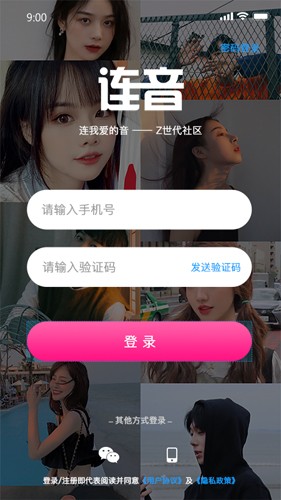 连音最新免费版图4