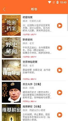 天天听书版图3