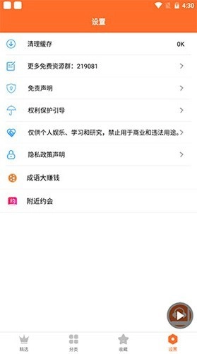 天天听书版图5