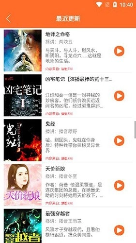 天天听书版图2