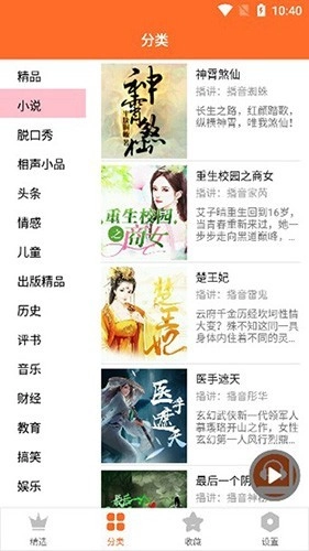 天天听书版图4