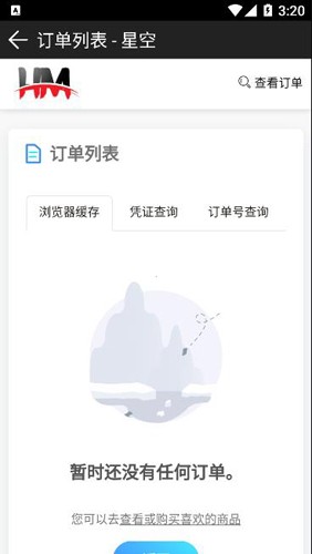 星空社区盒子通用版图4