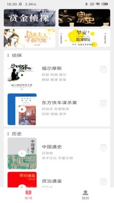 悠然听书通用版截图3