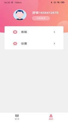 悠然听书通用版截图4