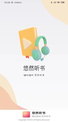 悠然听书通用版截图2