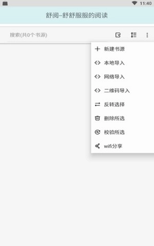舒阅小说最新免费版截图4